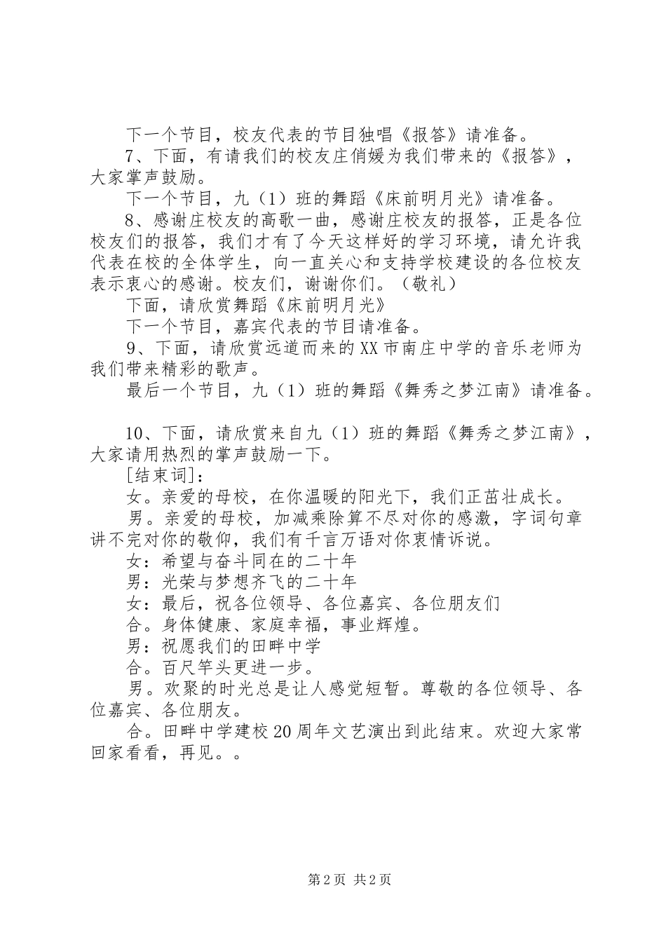 二十周年校庆主持稿_第2页