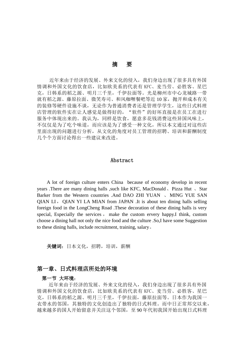 日式料理员工管理模式设计_第3页