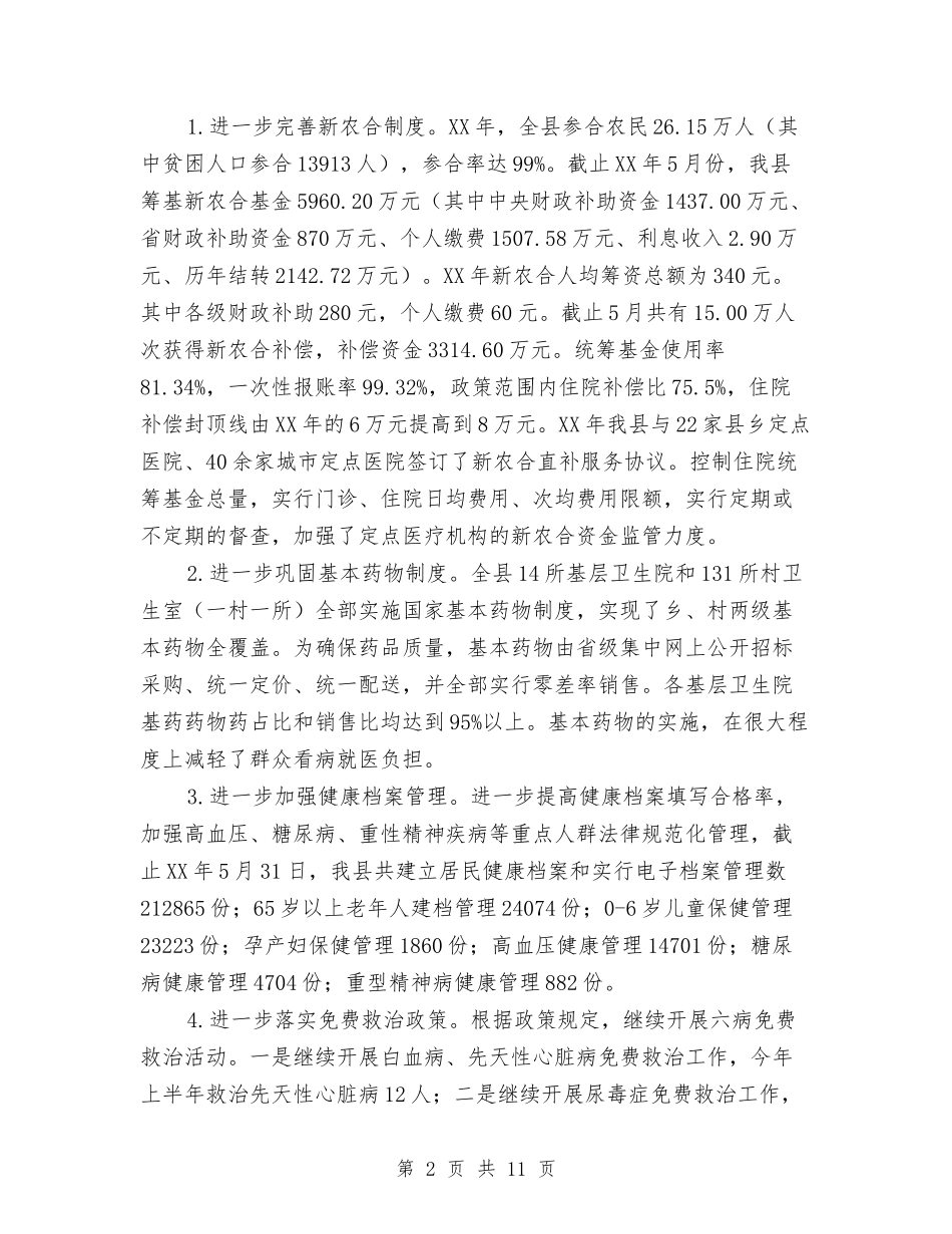 2024年上半年县卫生工作总结与2024年上半年县安全生产工作总结汇编_第2页