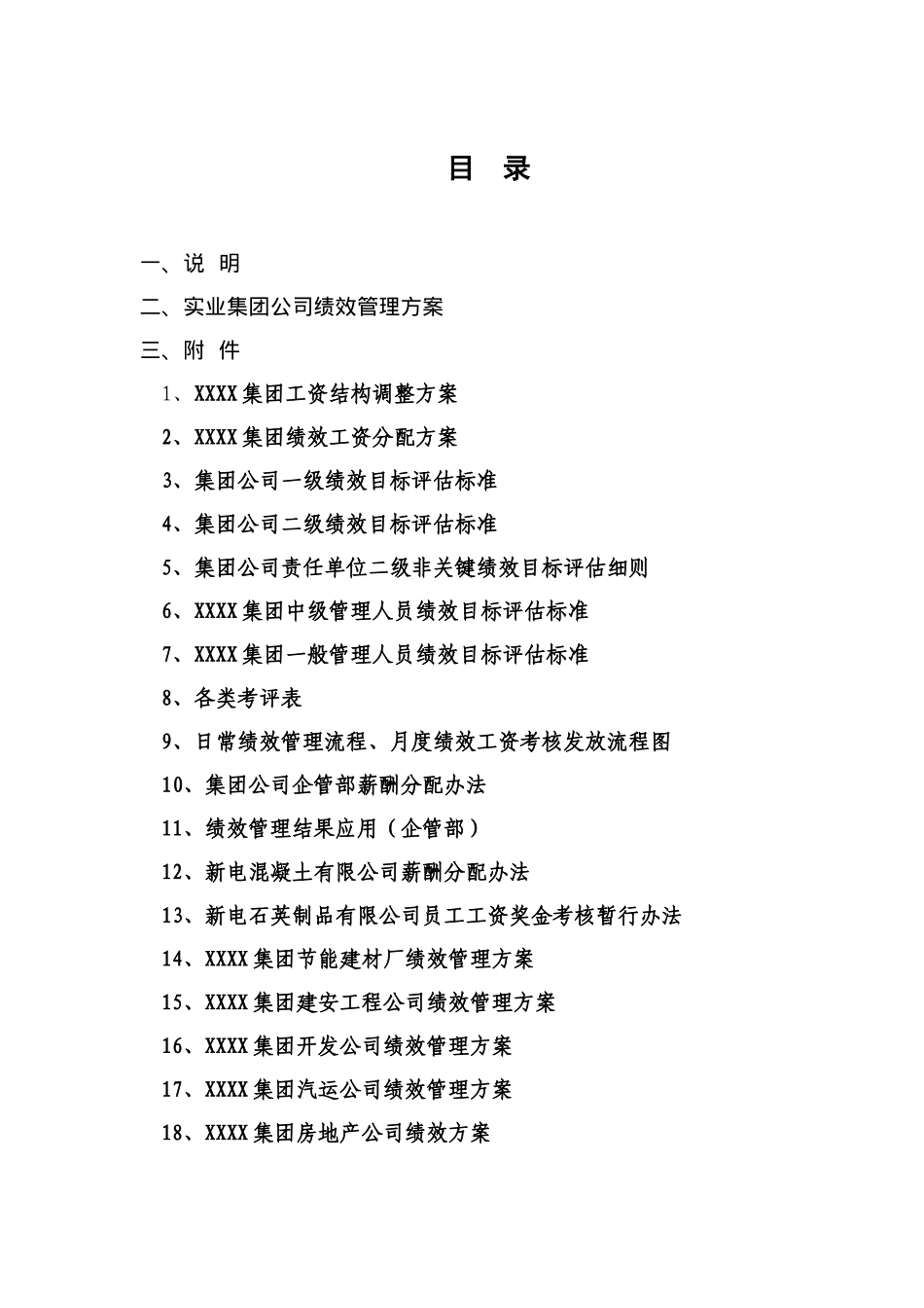 某实业集团及各分公司绩效管理方案( 179)_第2页