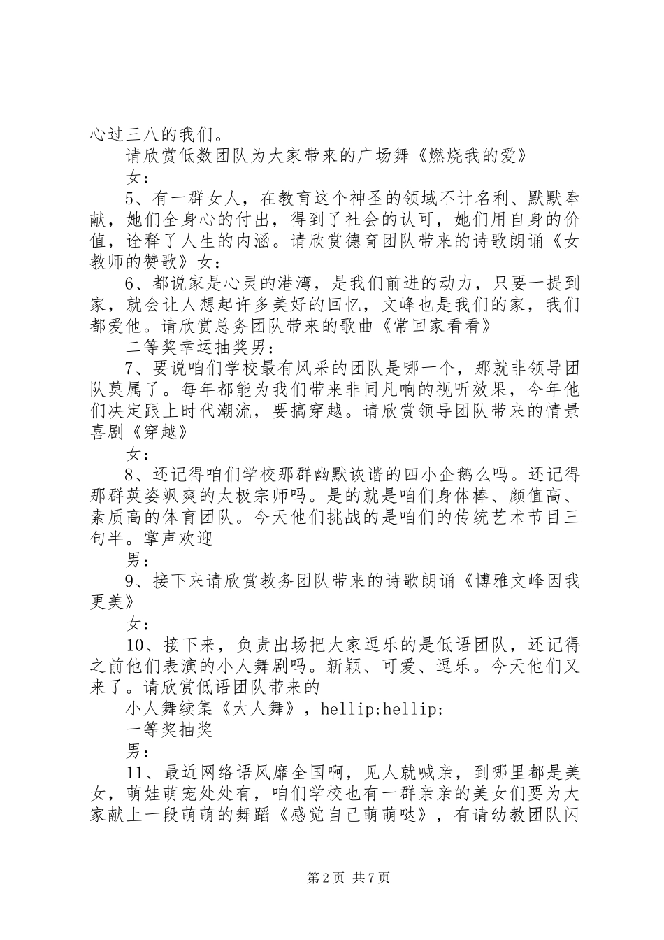 三八妇女节活动日主持稿模板_第2页