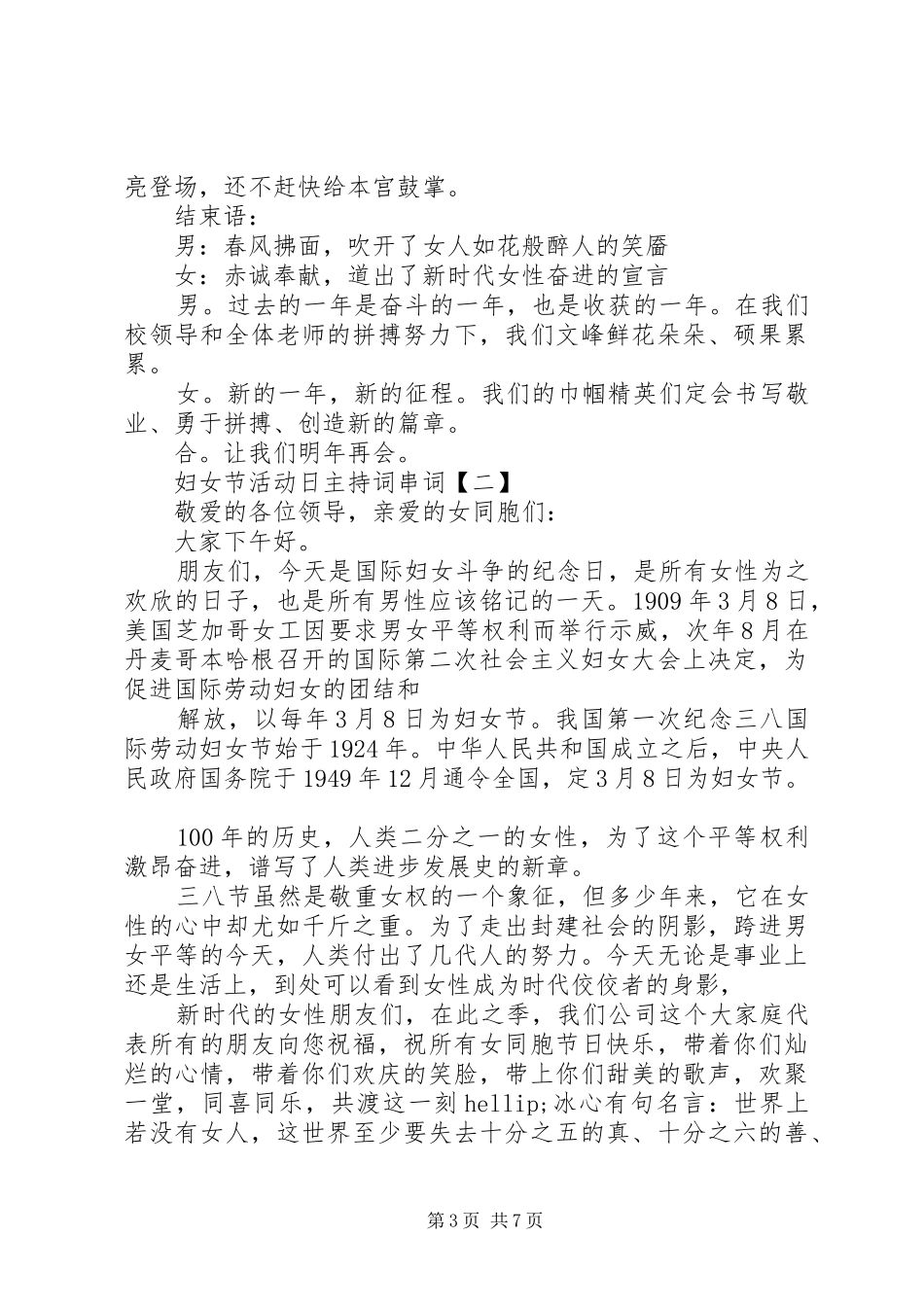 三八妇女节活动日主持稿模板_第3页