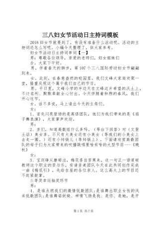 三八妇女节活动日主持稿模板