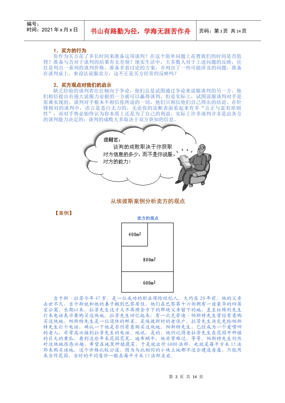 试谈价格谈判对买卖双方的意义_第3页