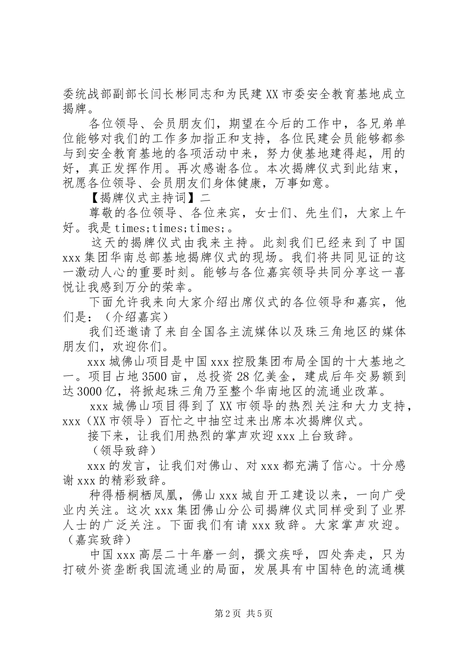 揭牌仪式主持稿大全（三）_第2页
