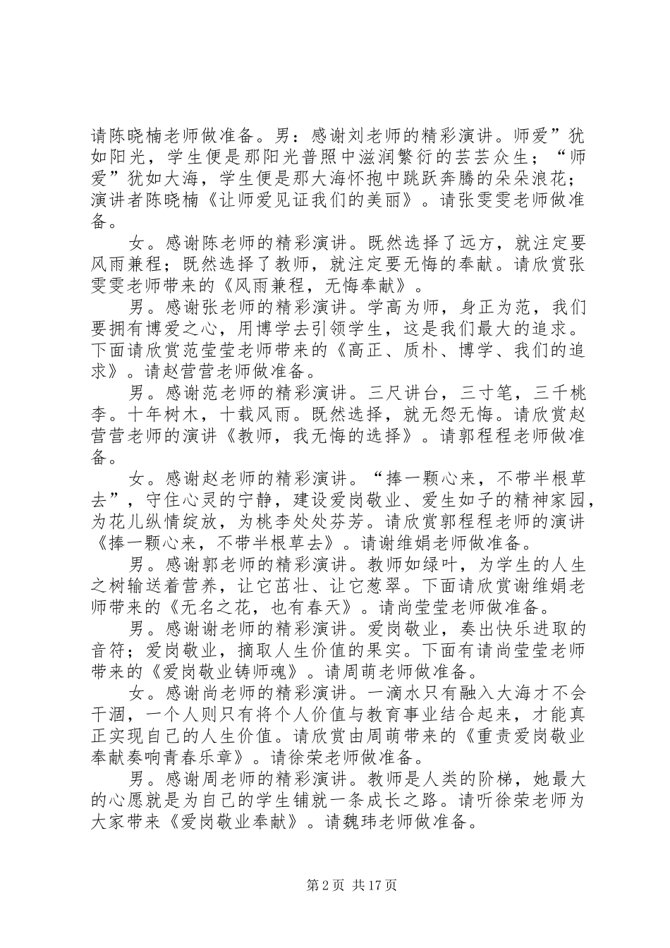 爱岗奉献主持稿大全_第2页