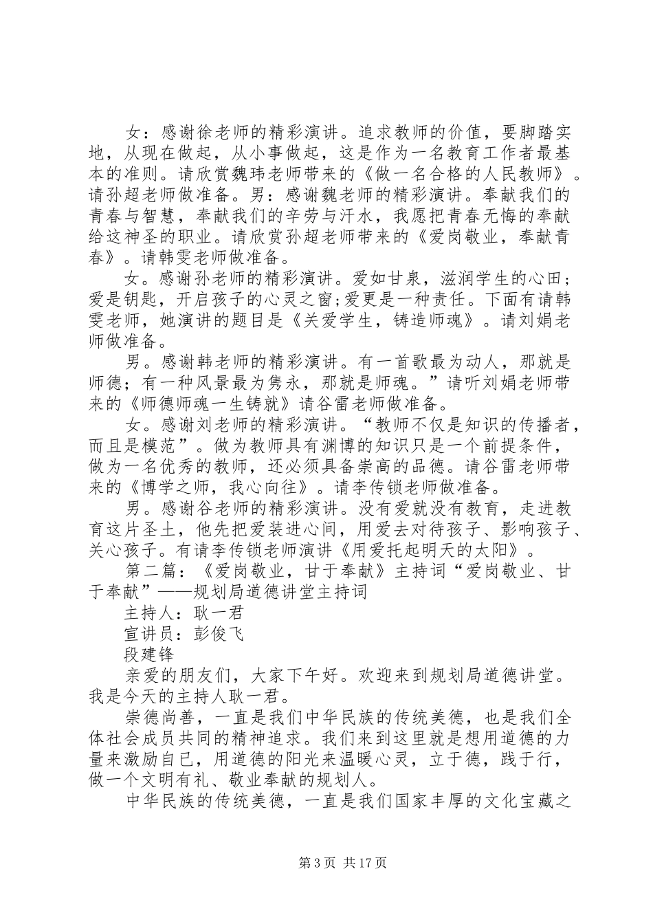 爱岗奉献主持稿大全_第3页