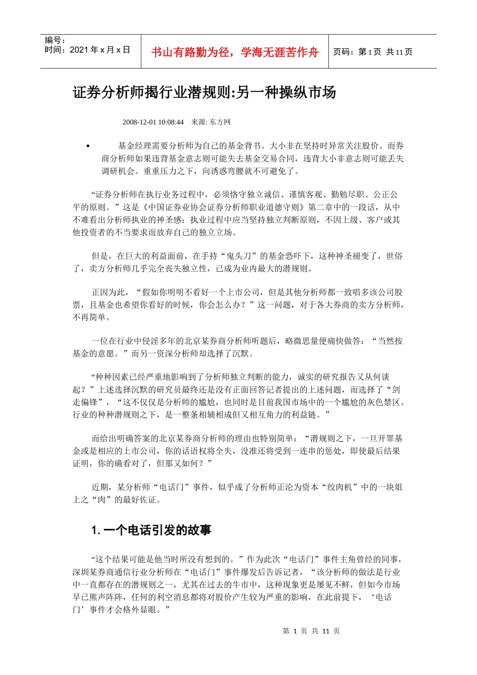 证券分析师揭行业潜规则_第1页