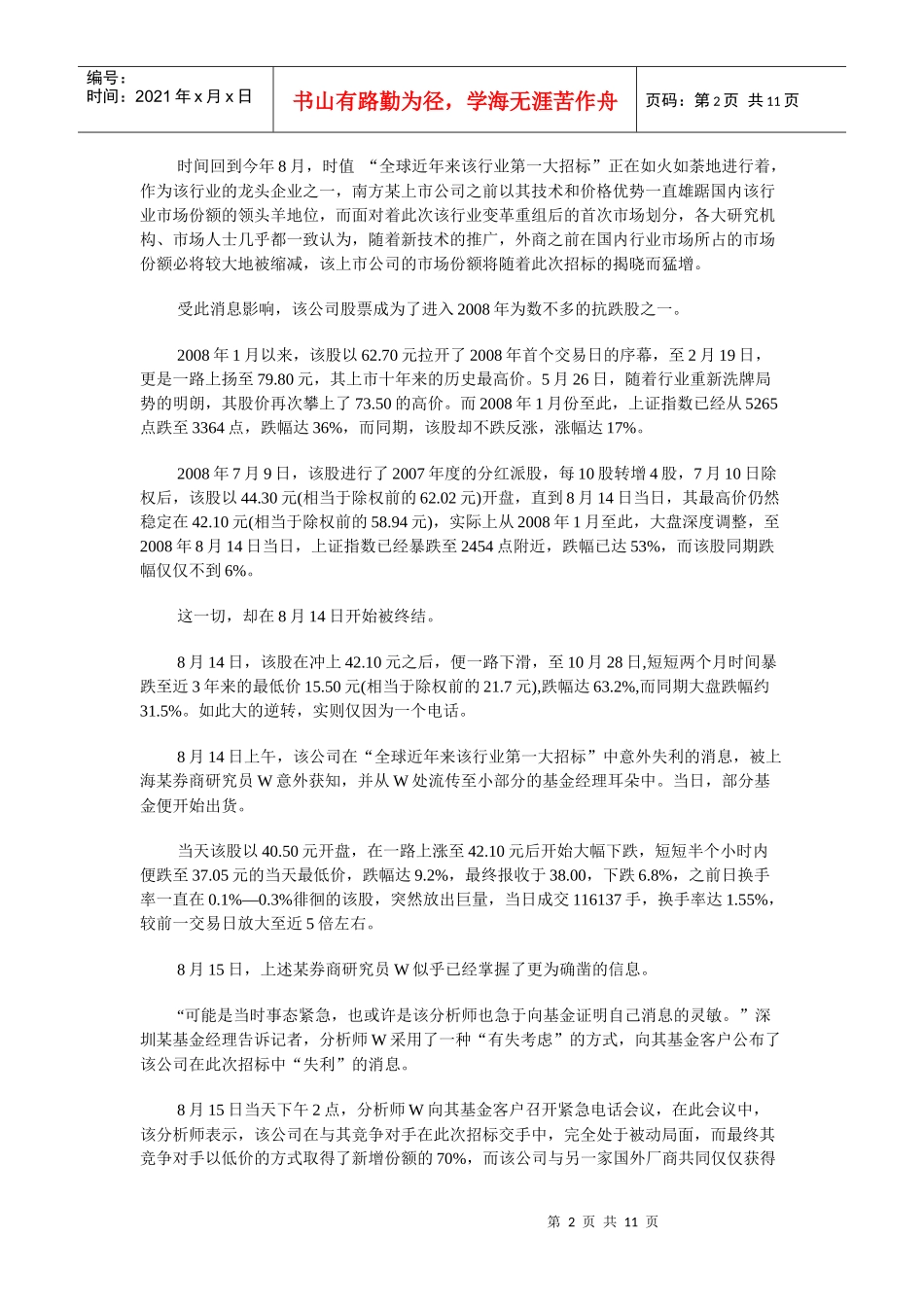 证券分析师揭行业潜规则_第2页