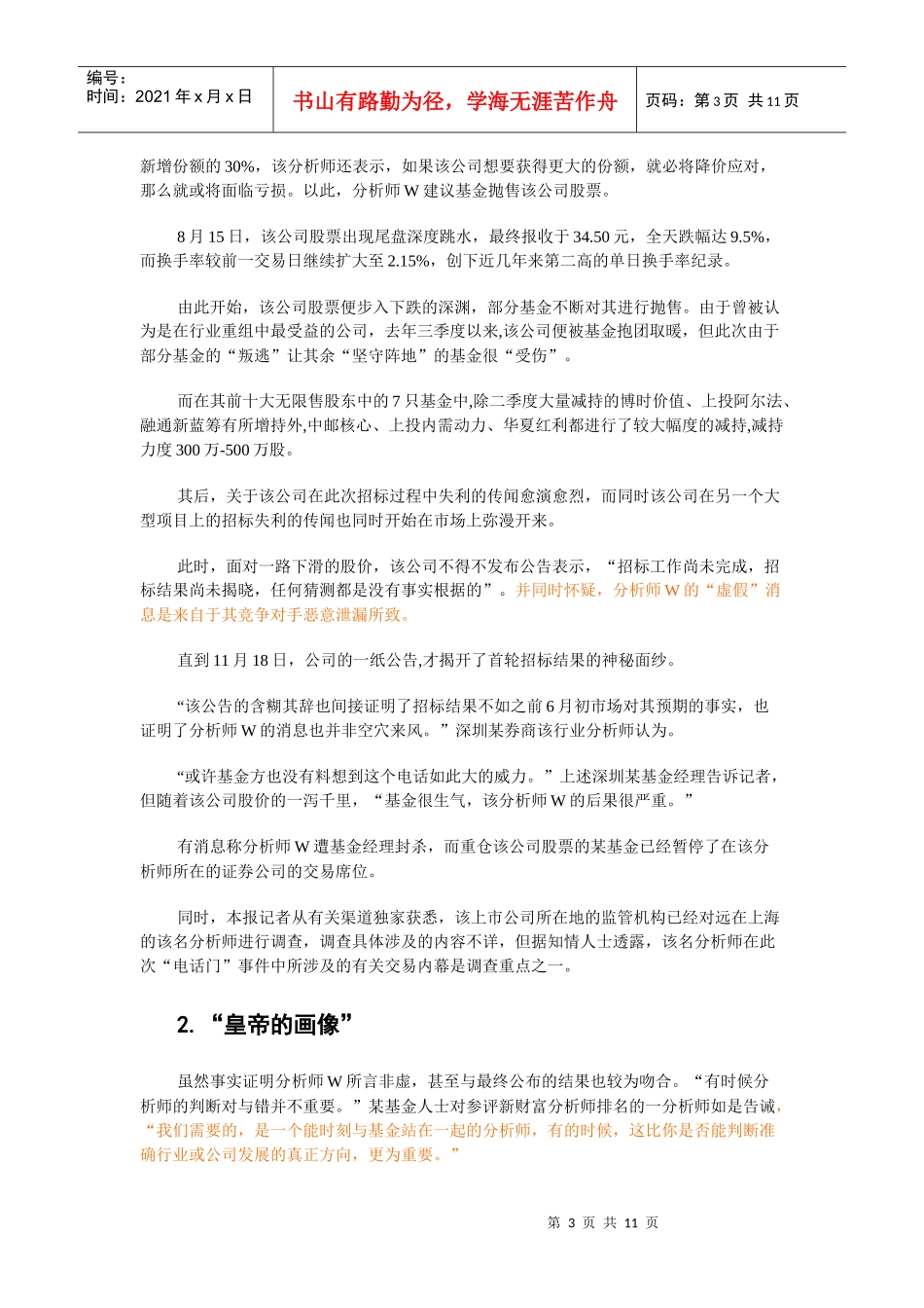 证券分析师揭行业潜规则_第3页