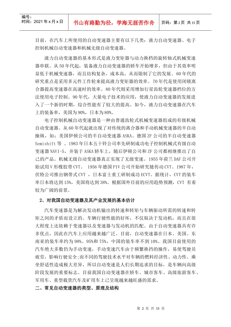 论文 自动变速器常见故障诊断与维修_第3页