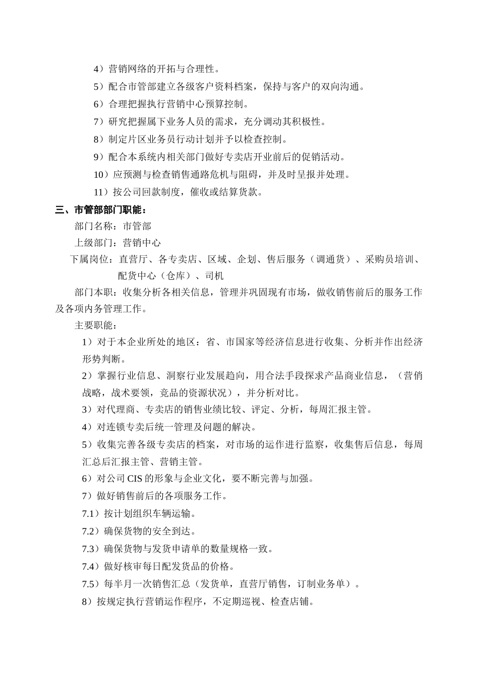 营销中心部门职能描述_第3页