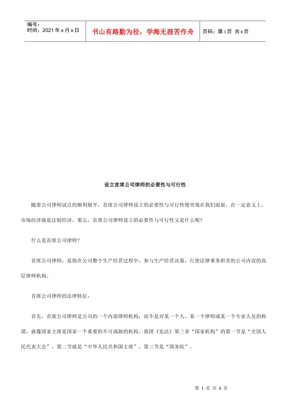 设立首席公司律师的必要性与可行性_第1页