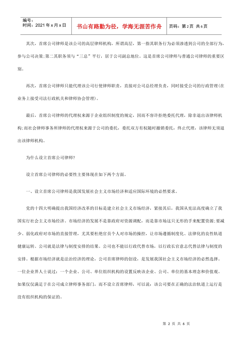 设立首席公司律师的必要性与可行性_第2页