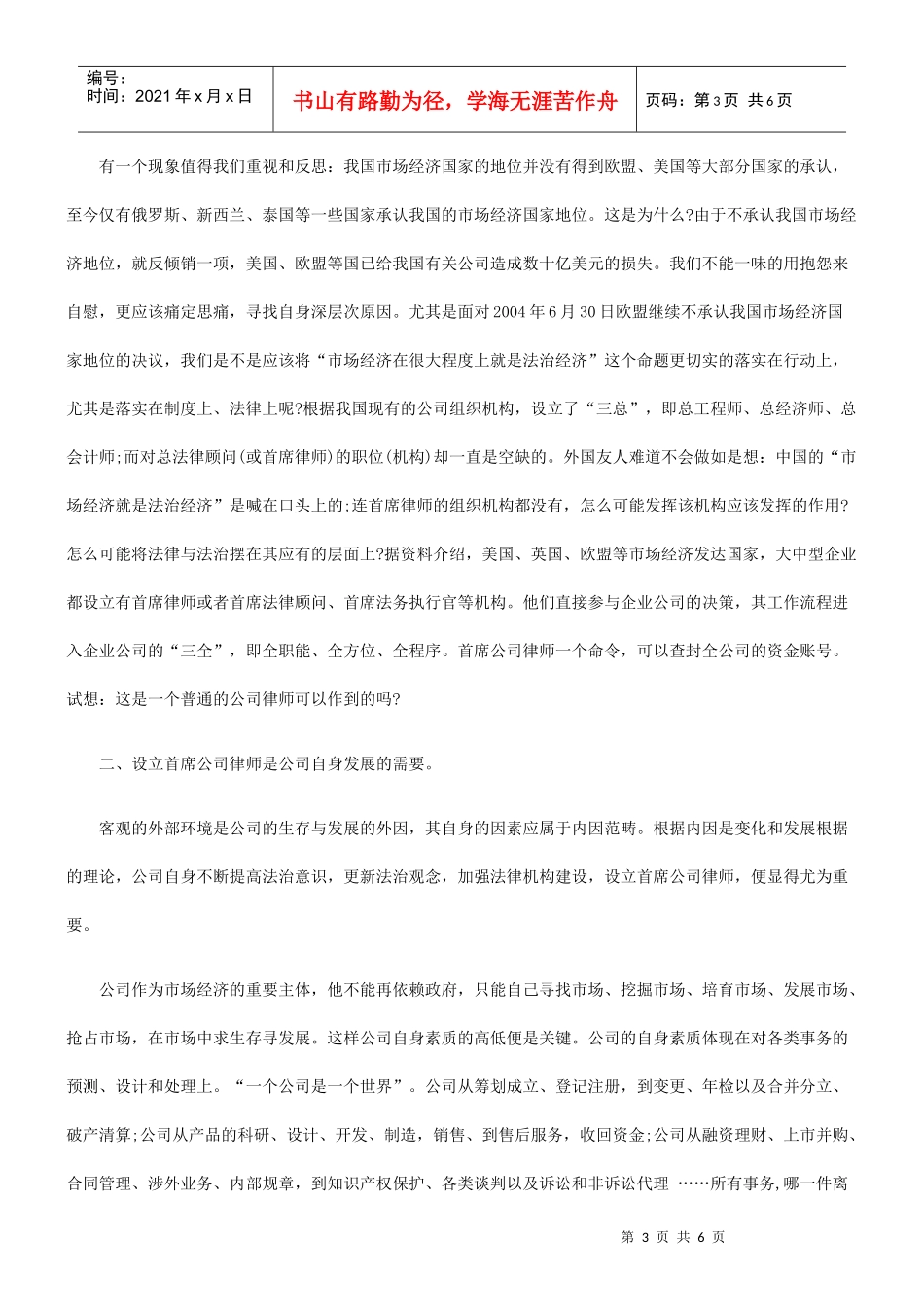 设立首席公司律师的必要性与可行性_第3页