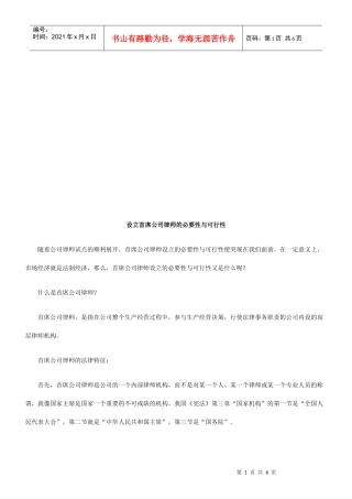 设立首席公司律师的必要性与可行性