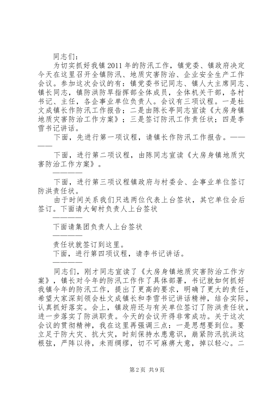 防汛工作推进会主持稿_第2页