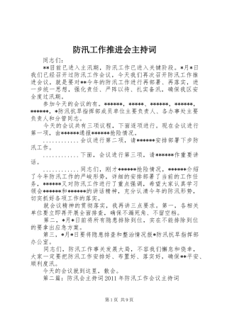 防汛工作推进会主持稿