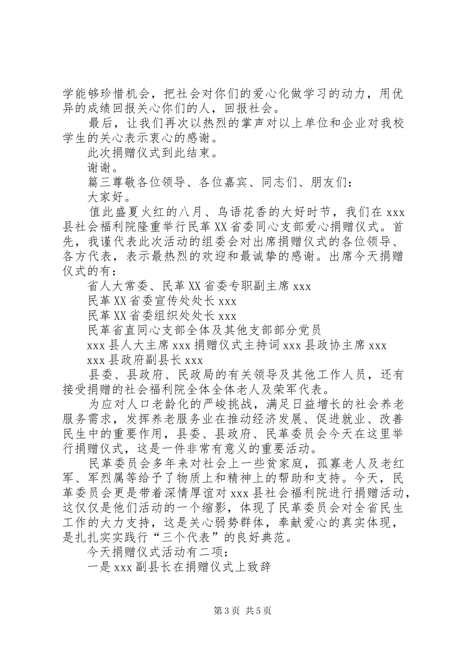 学校捐赠仪式主持稿,学校爱心捐赠仪式主持稿-爱心捐赠仪式主持稿_第3页