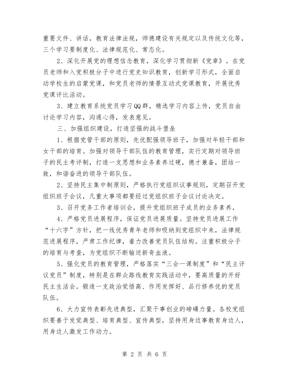 2024年党建工作计划表开头与2024年党建工作计划表格形式汇编_第2页