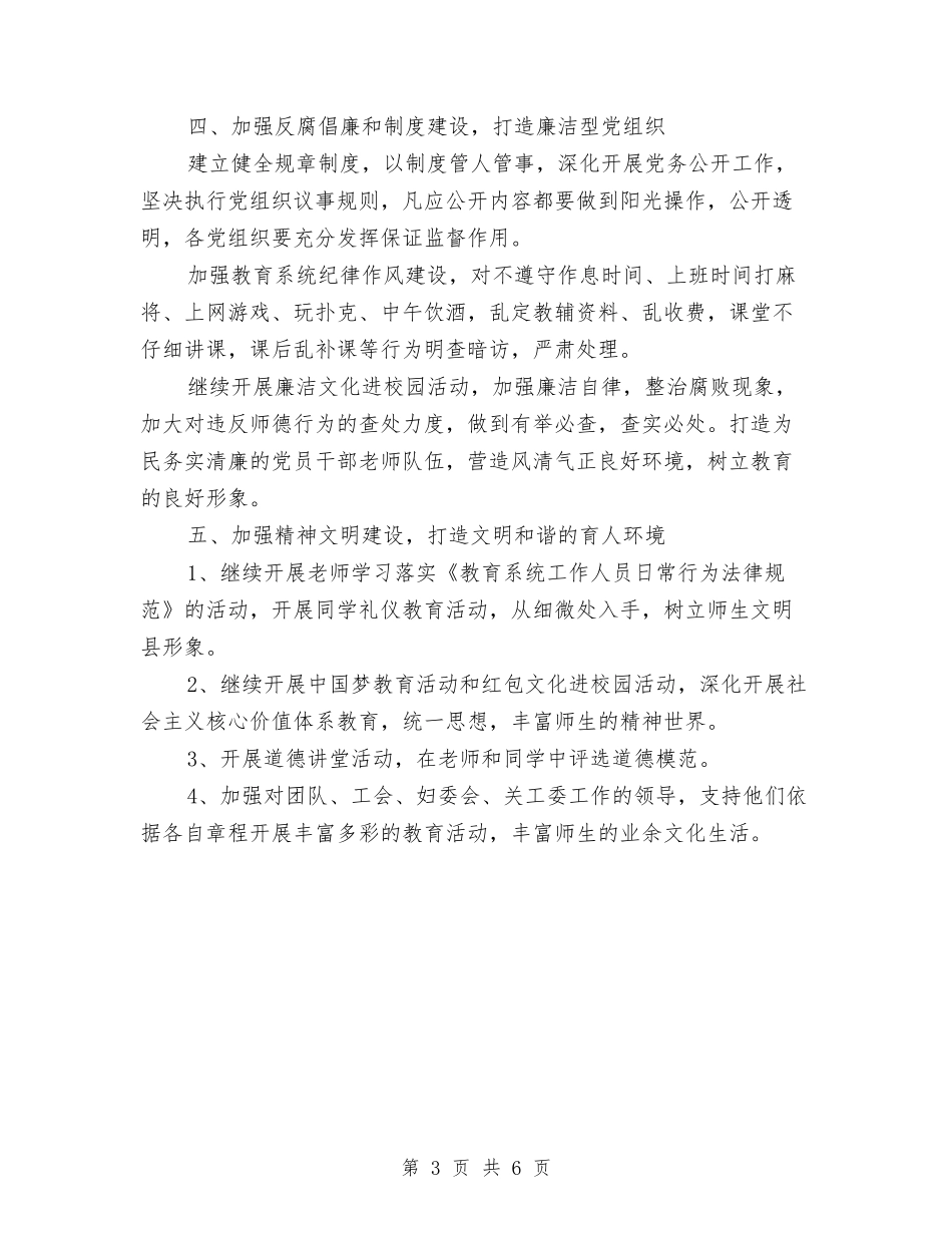 2024年党建工作计划表开头与2024年党建工作计划表格形式汇编_第3页