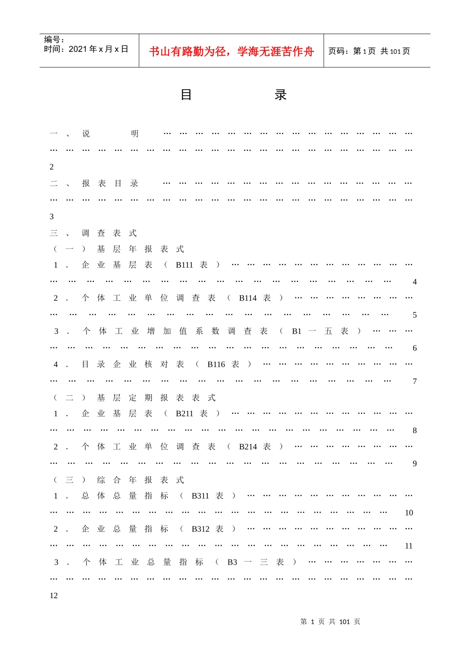 规模以下工业抽样调查制度汇编_第2页