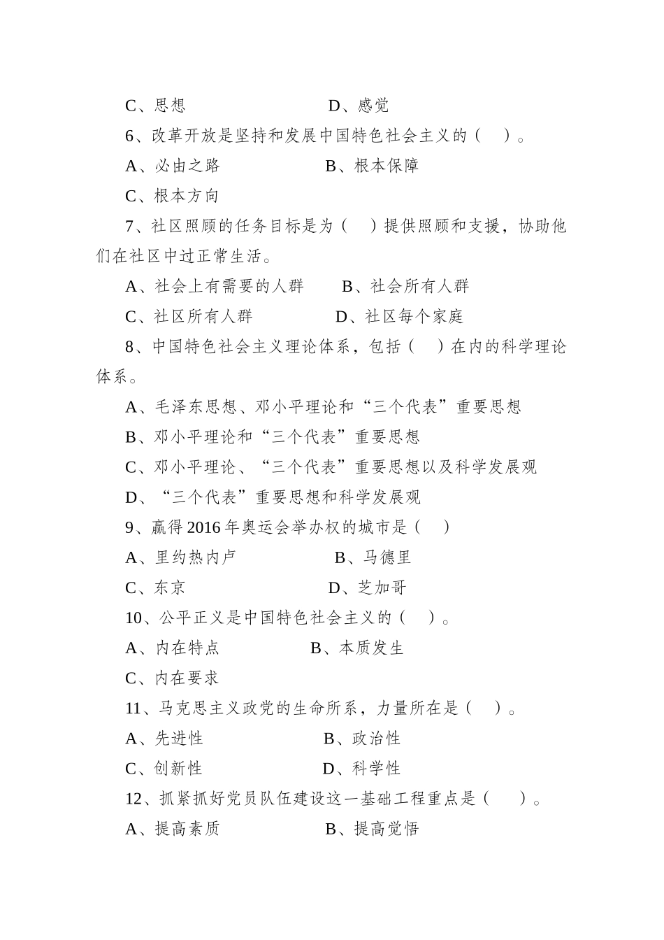 社区党组织换届培训考试复习资料_第2页
