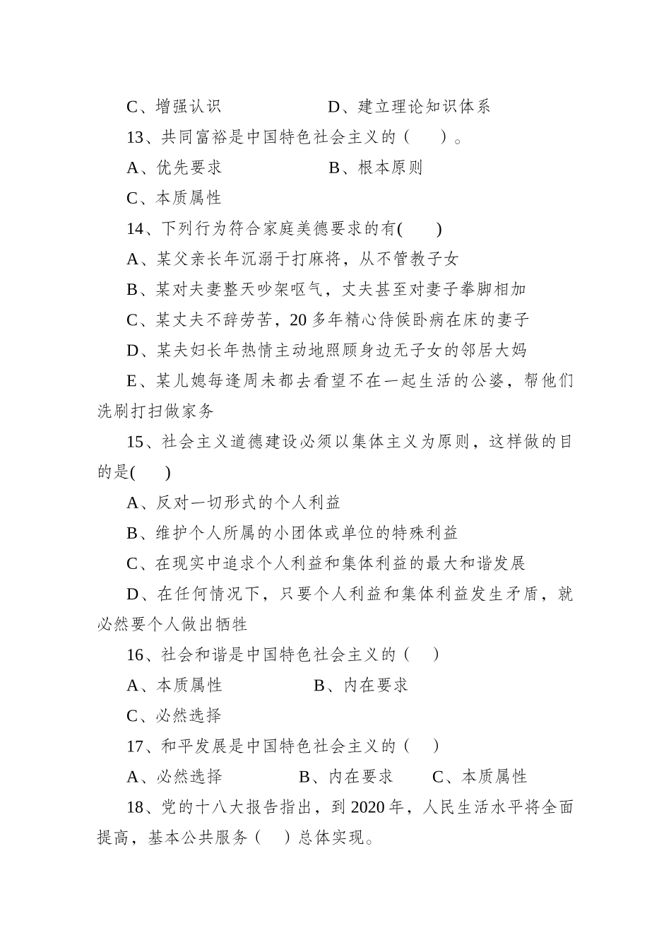 社区党组织换届培训考试复习资料_第3页