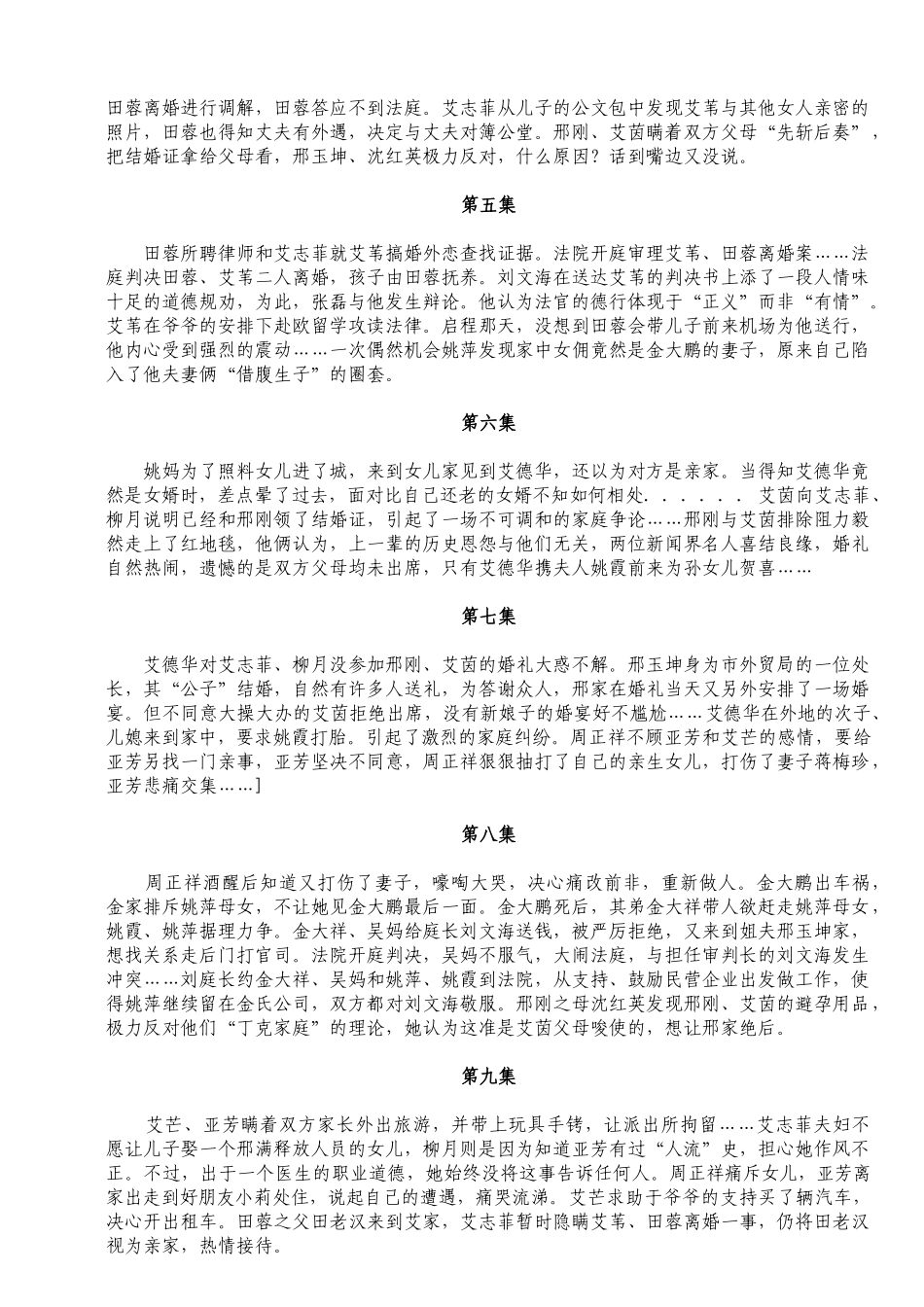 二十三集电视连续剧清官能断家务事_第2页