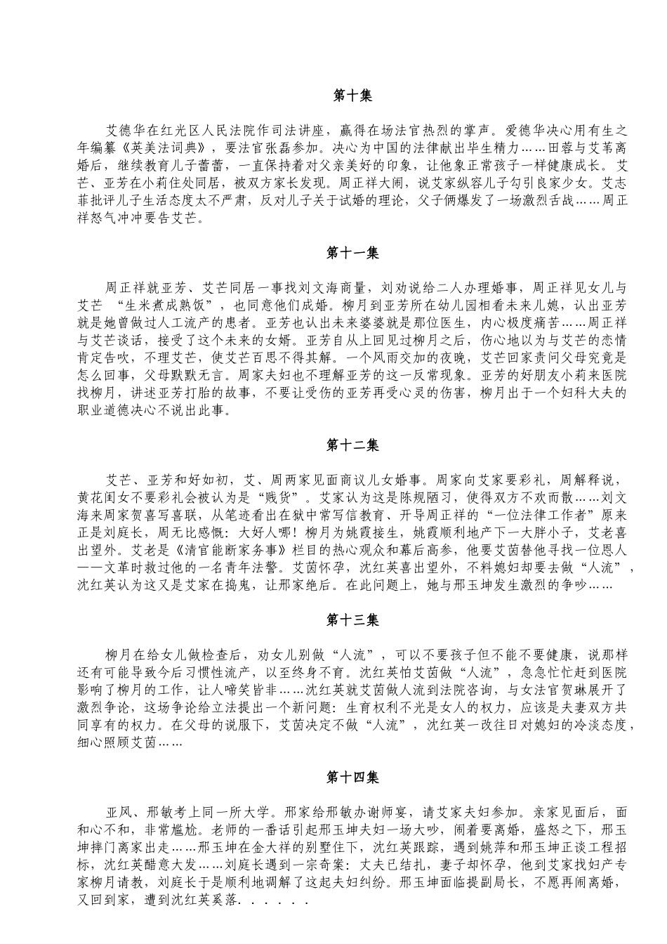 二十三集电视连续剧清官能断家务事_第3页