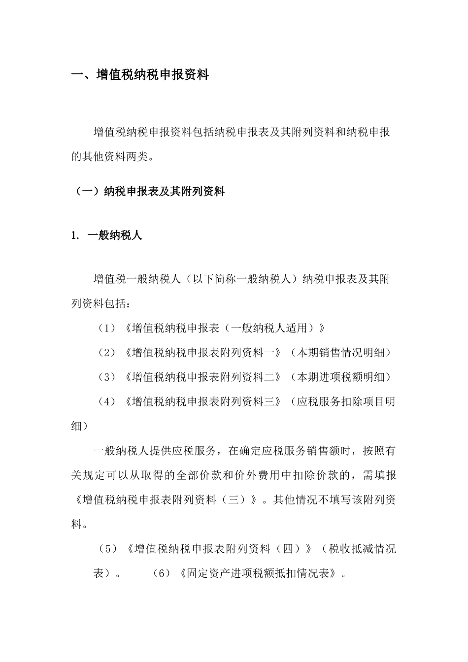 营业税改征增值税培训材料纳税申报_第3页