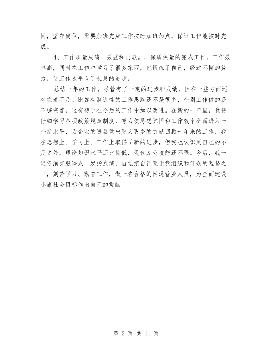 2024年营业员11月工作个人总结范文与2024年营业员个人工作总结范文4篇汇编_第2页