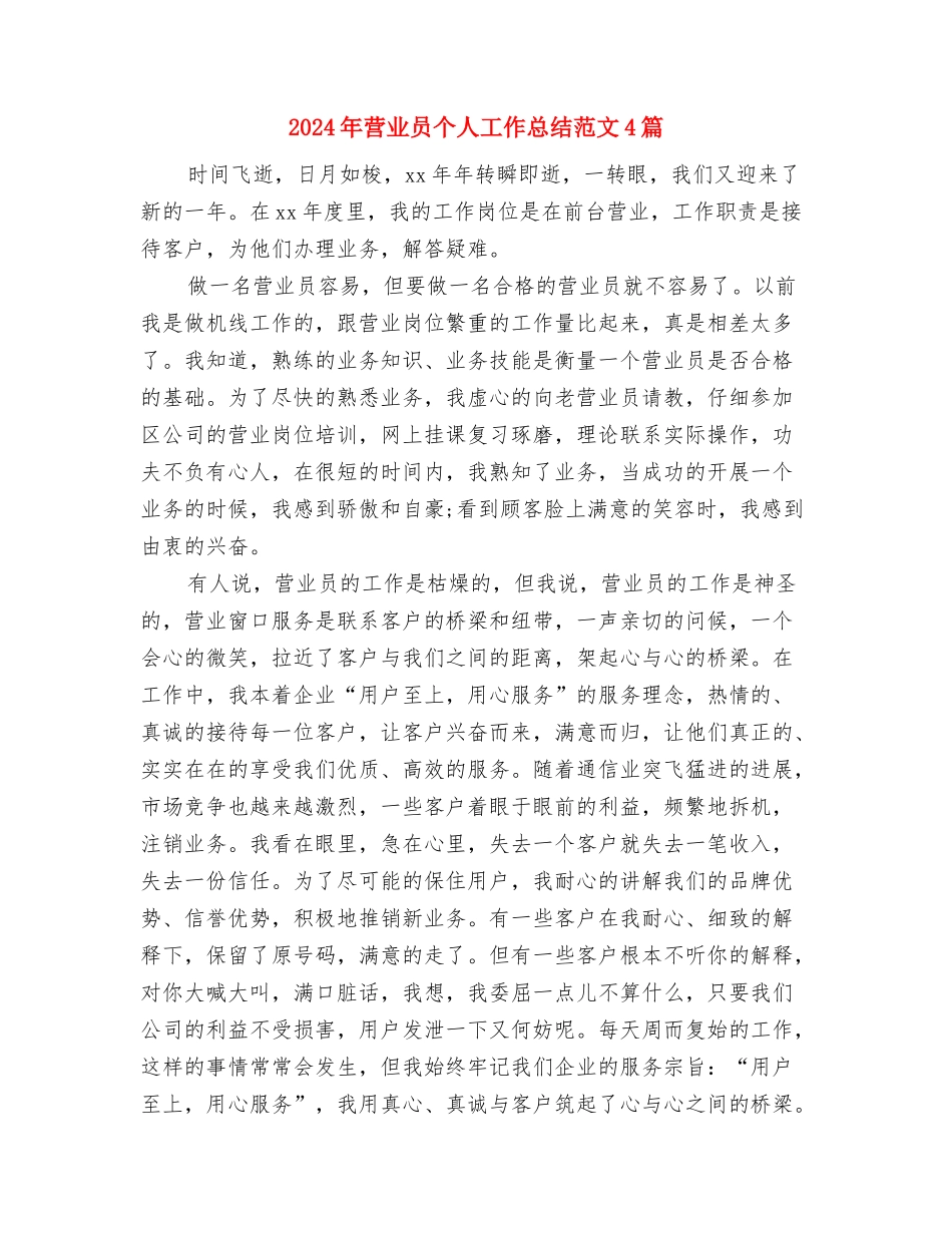 2024年营业员11月工作个人总结范文与2024年营业员个人工作总结范文4篇汇编_第3页