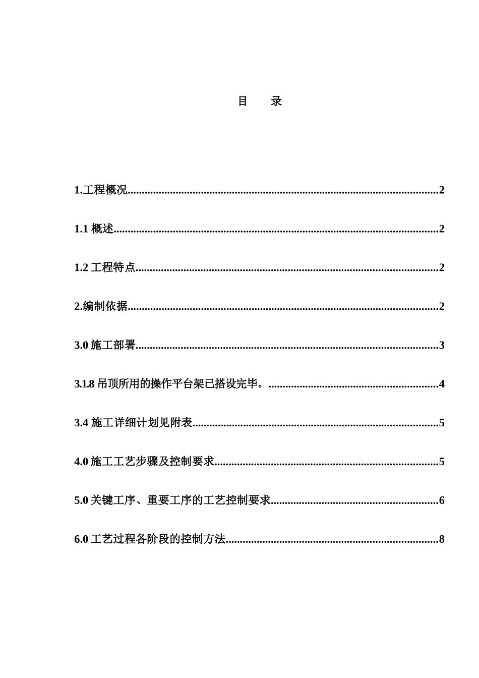 某楼会议室装修工程项目施工组织设计_第1页