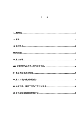 某楼会议室装修工程项目施工组织设计