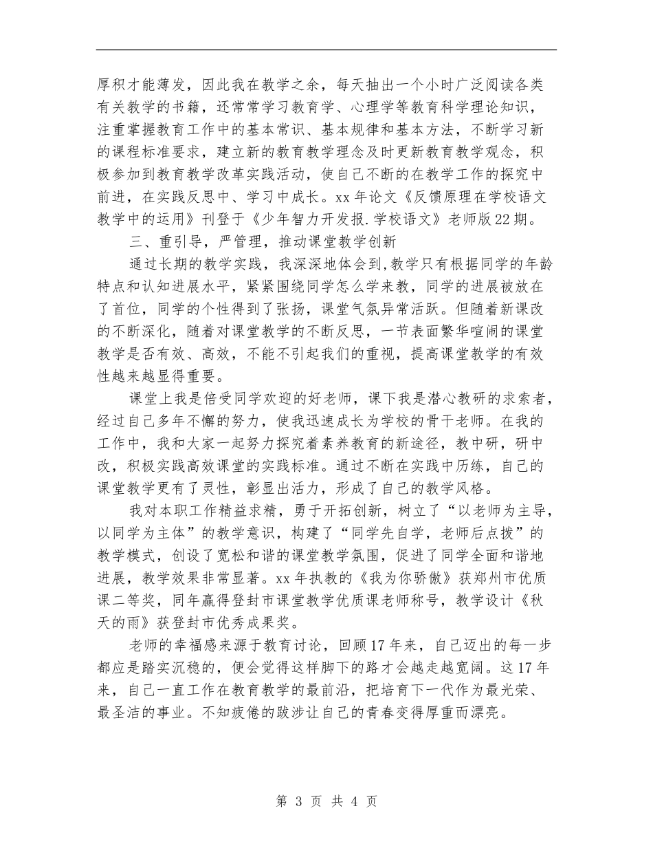 2024年科研个人工作总结范文_第3页