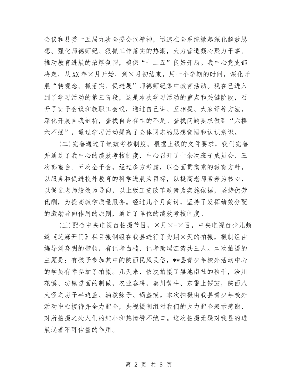 2024年上半年党支部工作总结1与2024年上半年党支部理论学习总结汇编_第2页