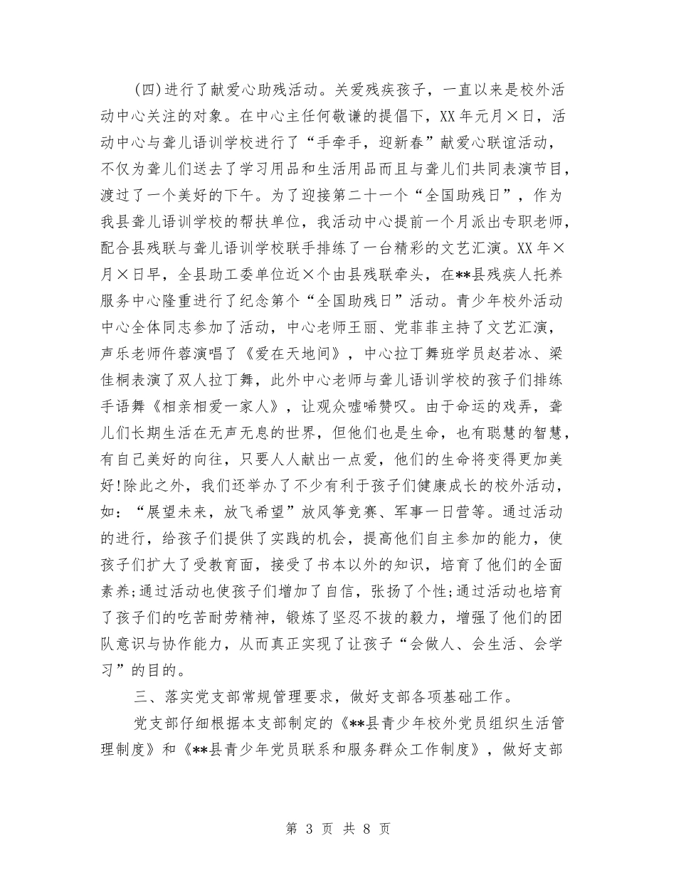 2024年上半年党支部工作总结1与2024年上半年党支部理论学习总结汇编_第3页