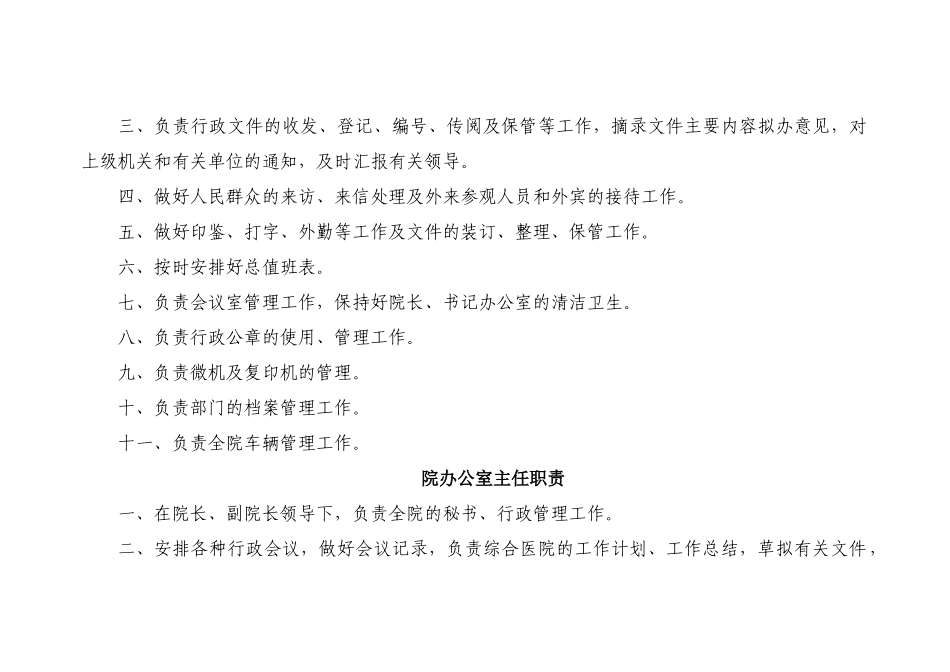 徐州市传染病医院职能、领导分工、组织机构_第3页