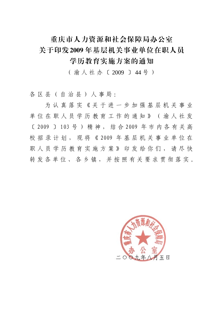 重庆市人力资源和社会保障局办公室_第1页