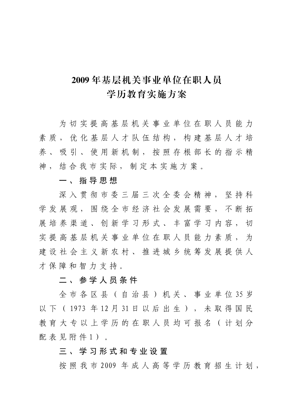 重庆市人力资源和社会保障局办公室_第2页