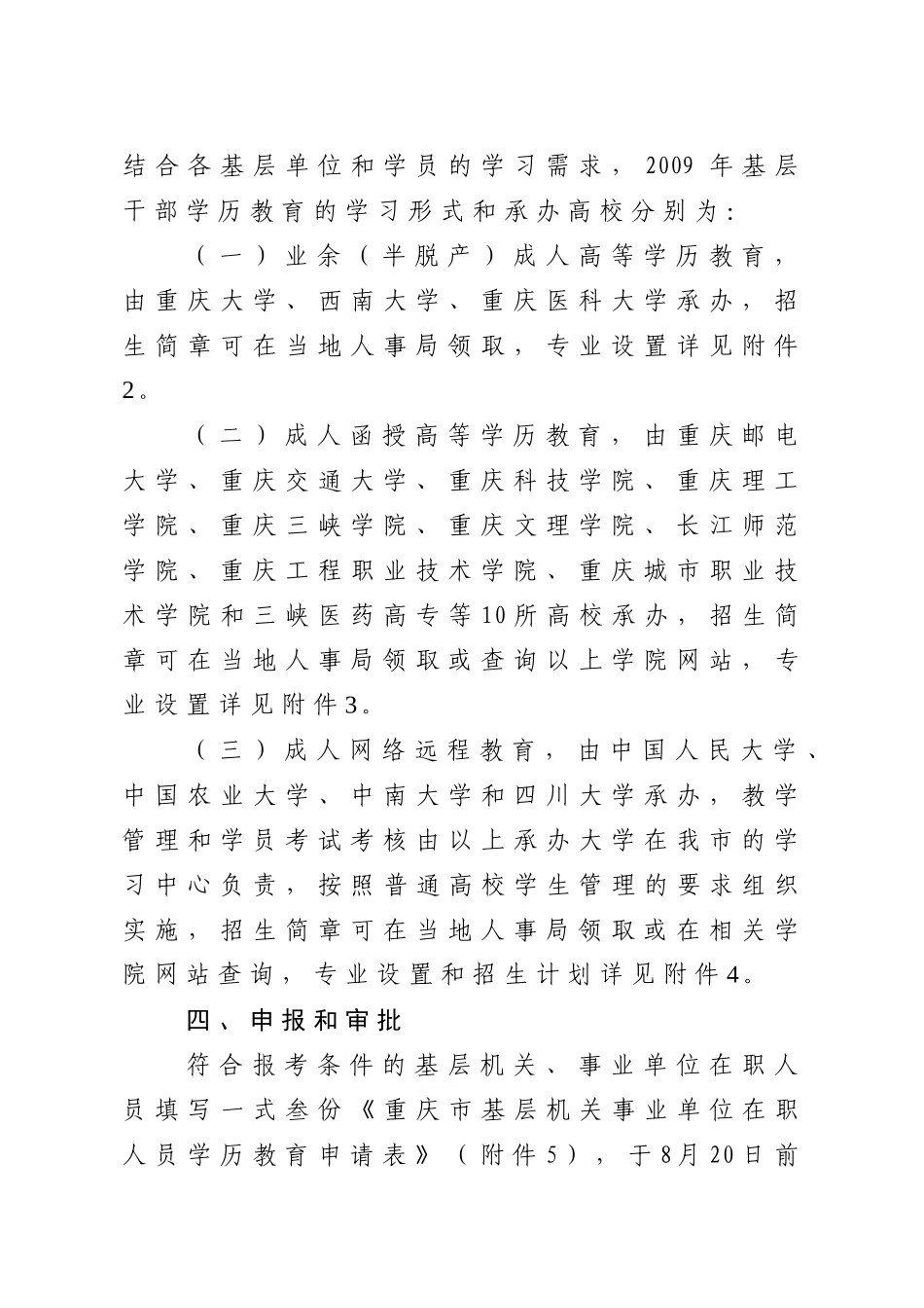 重庆市人力资源和社会保障局办公室_第3页