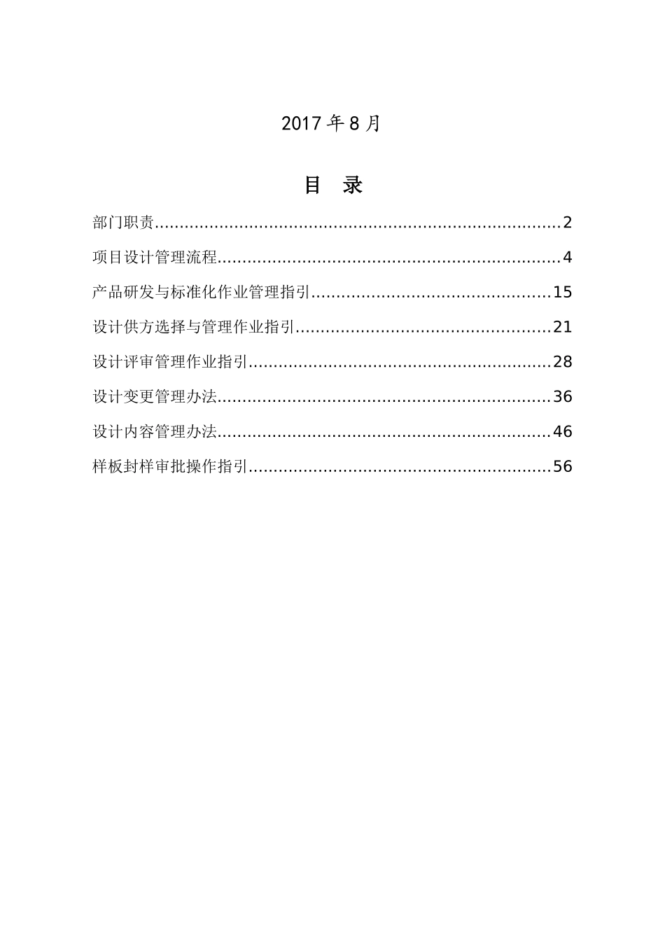 设计管理部工作制度汇编_第2页