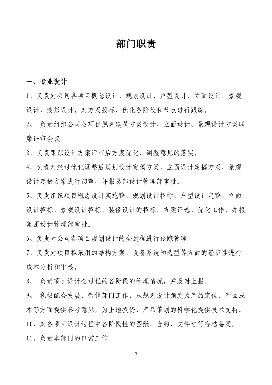 设计管理部工作制度汇编_第3页