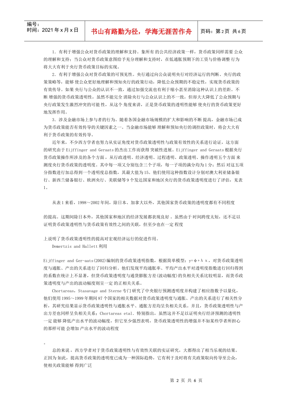 货币政策透明性的价值及其面临的主要争论_第2页