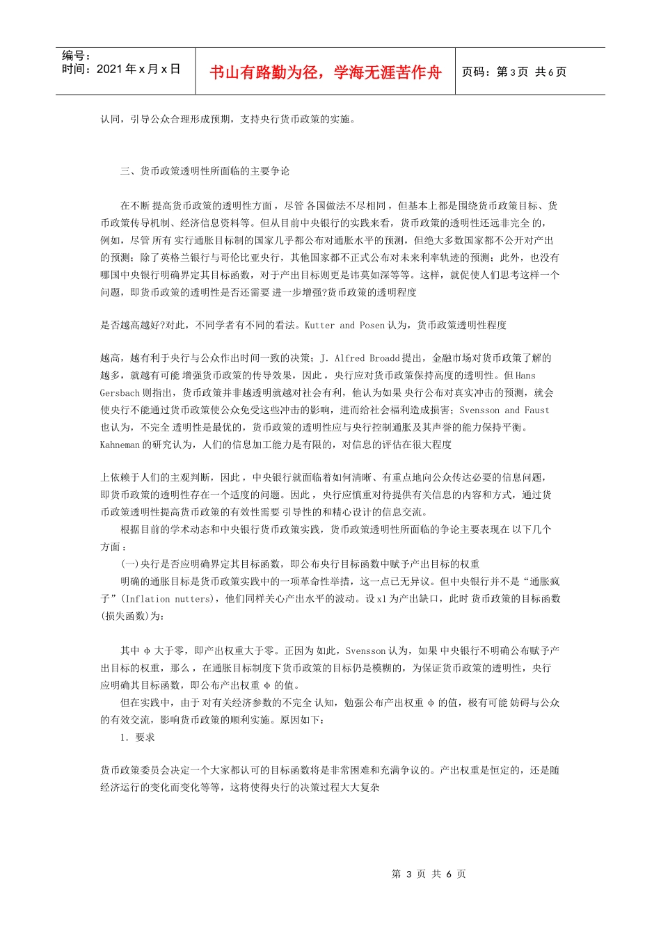货币政策透明性的价值及其面临的主要争论_第3页