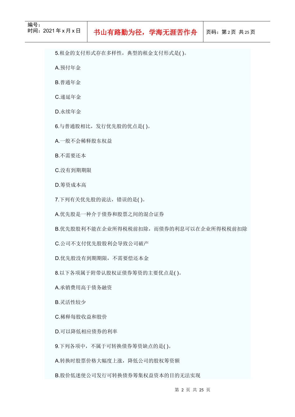 财务成本管理课后习题第十四章_第2页