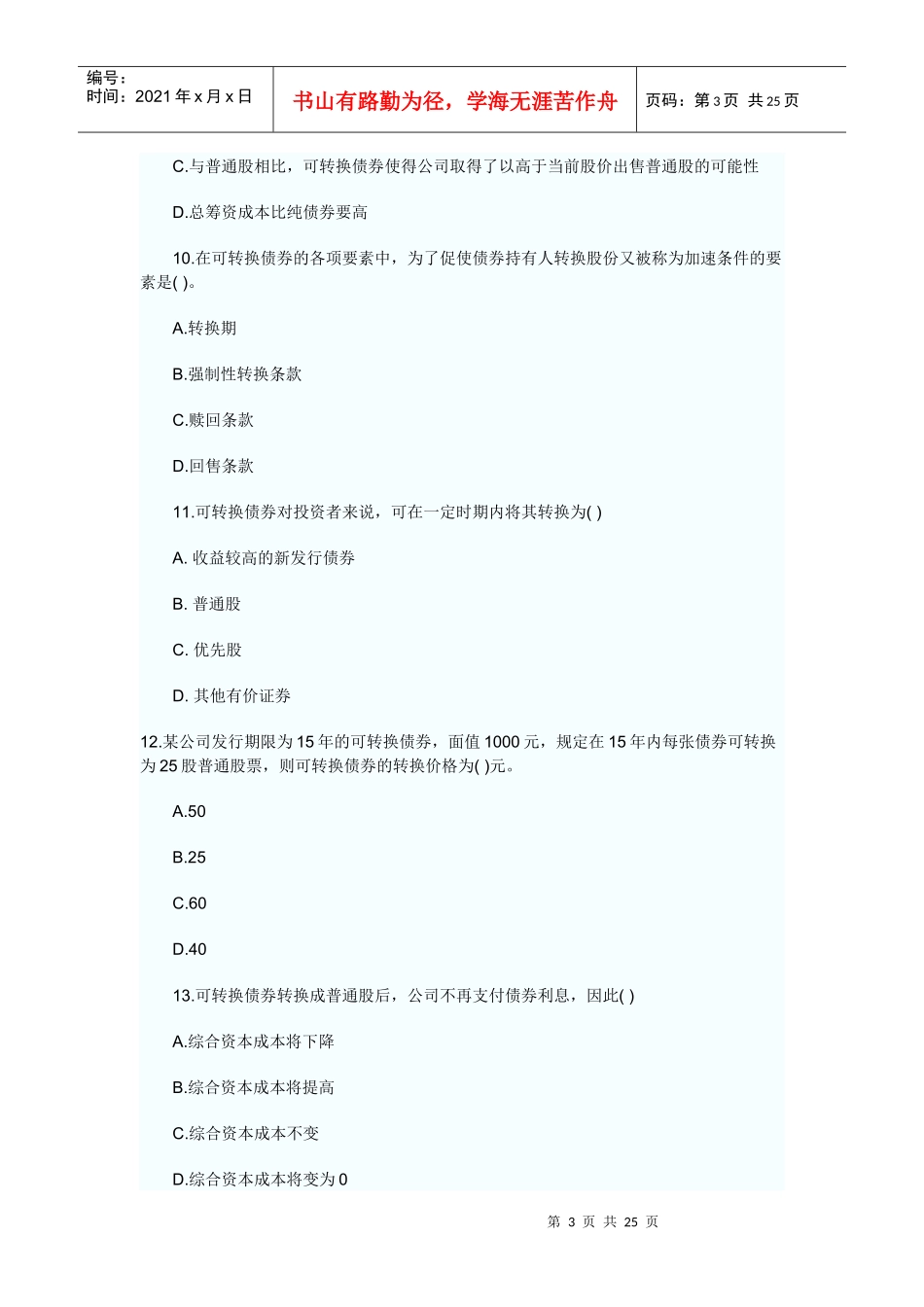 财务成本管理课后习题第十四章_第3页