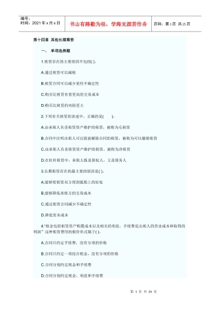 财务成本管理课后习题第十四章