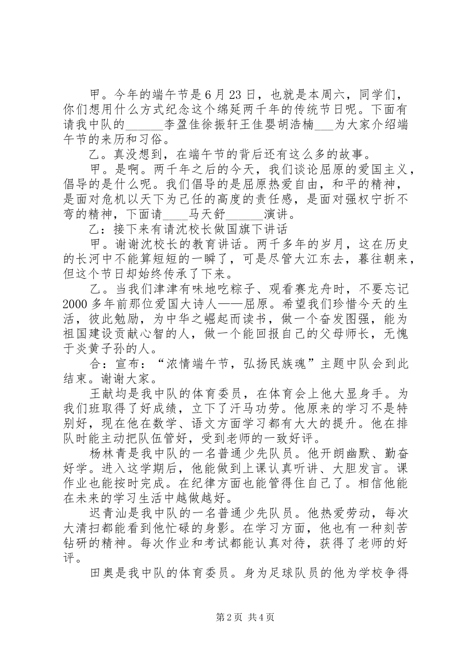 端午节主题升旗仪式主持稿_1_第2页